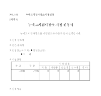 누에고치검사장소지정신청서